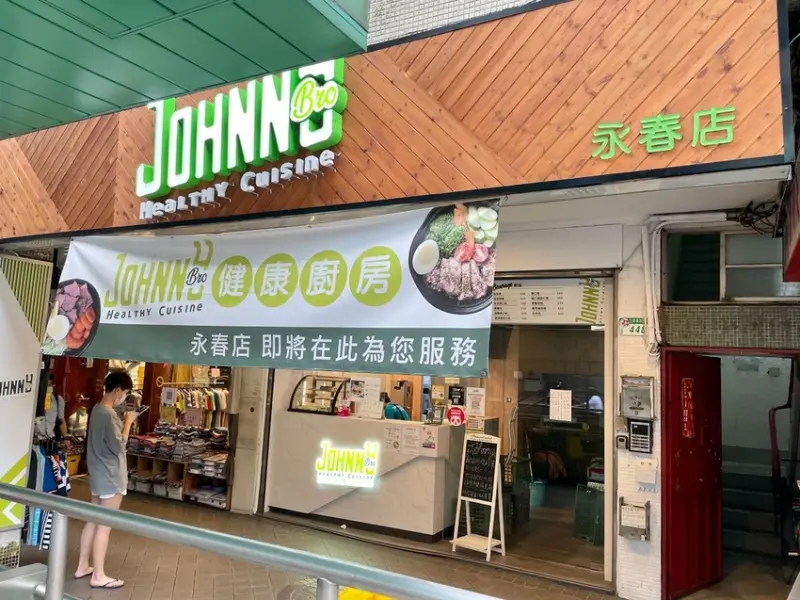 【Johnny Bro強尼兄弟健康廚房｜低GI健身餐推薦】雙北超多分店｜疫情期間外帶95折優惠｜Uber Eats FoodPanda外送