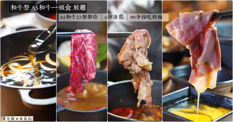 微風南山美食│和牛祭 開心吃下一整頭牛！懂肉的吃貨絕對不容錯過 A5和牛 22個部位一次吃足 肉甜脂香宛如在口中放煙火
