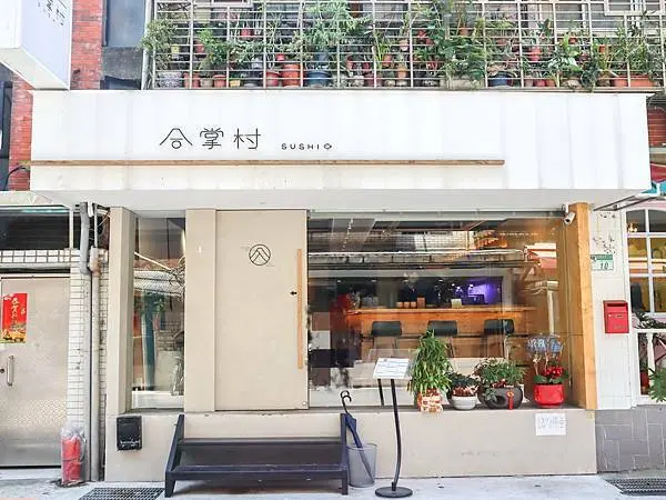 [ 台北美食 ]合掌村-排隊美食合掌村在忠孝復興開二店啦～