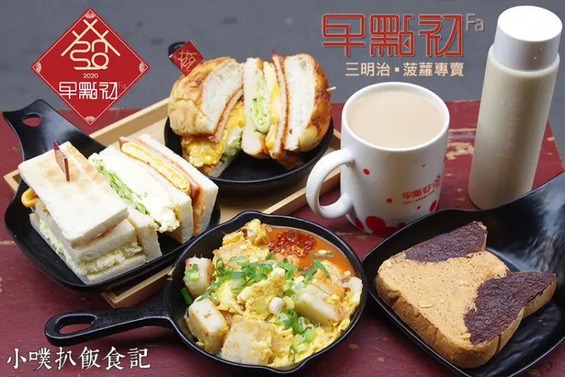 【中和早午餐】『早點初發 中和店 』三明治、菠蘿專賣/近環狀中和站/平價/二吉軒豆乳、高大鮮乳/大推萌翻貓咪厚片吐司、花醬火腿起司總匯、里肌豬排起司菠蘿堡、蔥花炒蛋蘿蔔糕