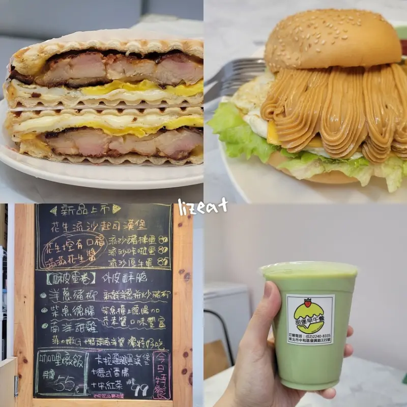 【北部早午餐】甜堡早午餐 早餐午餐吃什麼 一次解決 多樣化又豐富的餐點可選擇🤤 雙起司麻辣雞腿蛋 ・花生流沙起司漢堡 滿足你的味蕾