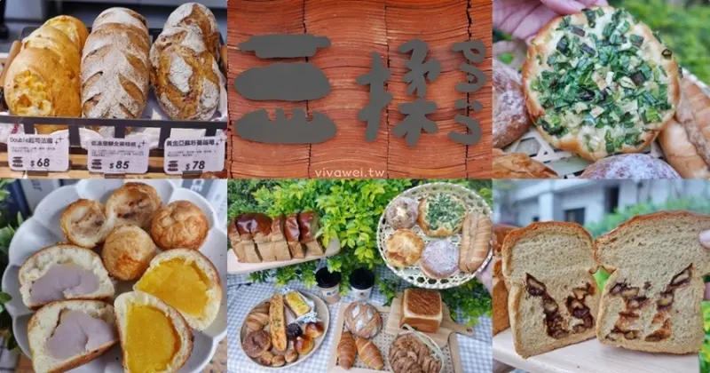 苗栗竹南美食｜『揉PAin烘焙坊』苗栗TOP1質感麵包店~超好吃的手作麵包專賣~ - 瑋瑋＊美食萬歲