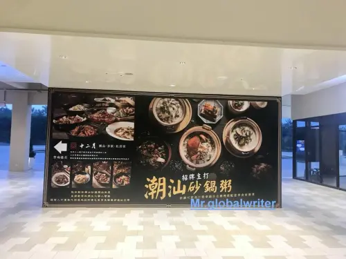 【台中麗寶outlet mall二期新開餐廳】十二月|潮汕砂鍋粥，喜歡吃粥的朋友絕對不能錯過!