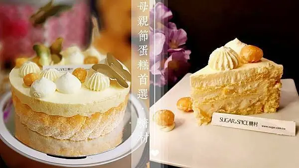 宅配蛋糕推薦》2021最新母親節蛋糕推薦【糖村】夏威夷果仁慕斯 ‧ 好吃又好拍的好滋味！