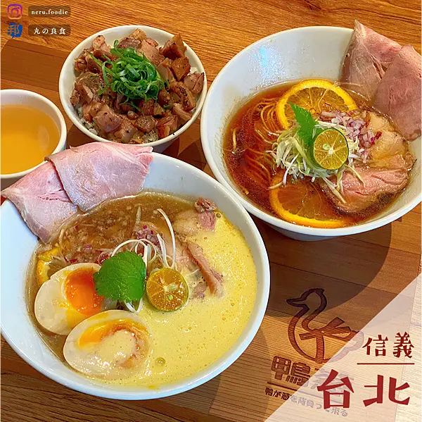 柑橘Shinn-鴨蔥｜六張犁人氣鴨肉拉麵推薦 @neru.foodie / 丸の良食