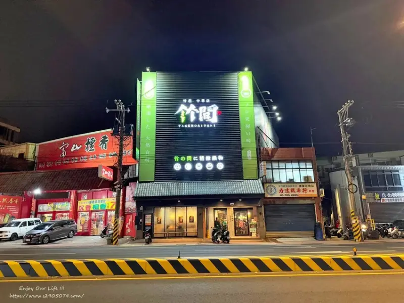 竹北-竹間精緻鍋物 ✔蔬食自助吧✔明治冰淇淋✔個人鍋飲料