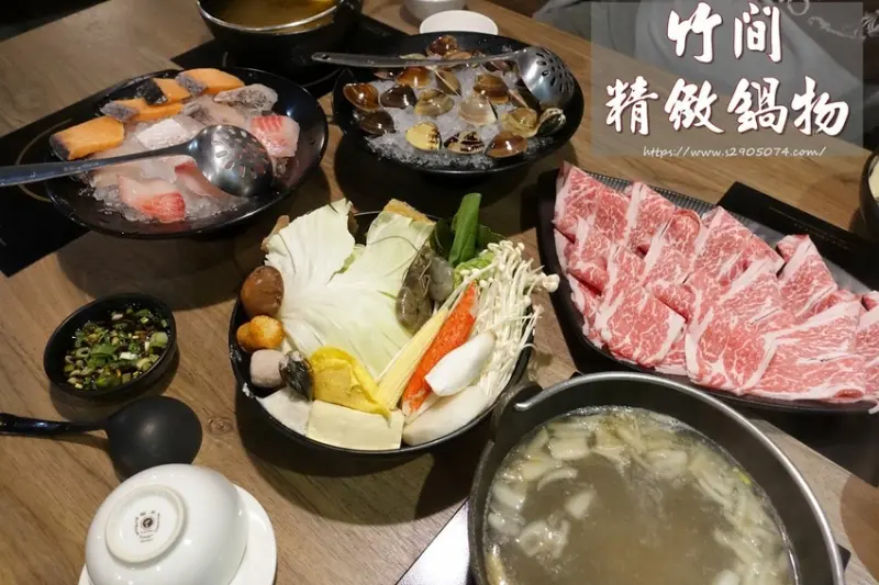 竹北-竹間精緻鍋物(竹北中華店)✔食材新鮮✔日本明治冰淇淋16種口味無限享用