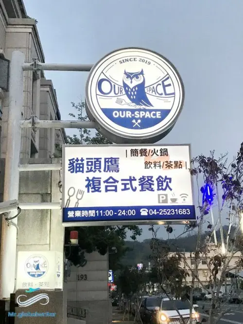 Our- Space貓頭鷹複合式餐飲