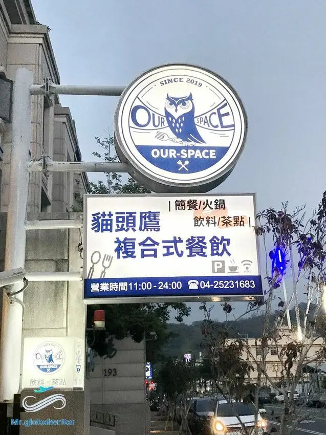 Our- Space貓頭鷹複合式餐飲