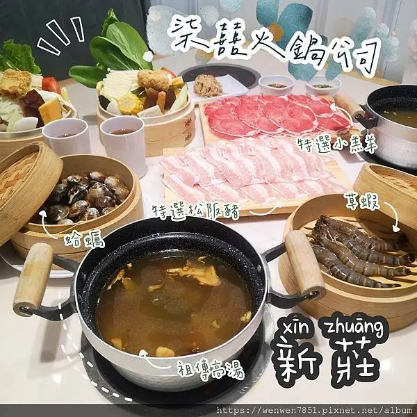 《台北捷運-新莊》柒囍火鍋公司｜新莊火鍋推薦，你敢跟我蒸嗎？火鍋新吃法，蒸過的更美味