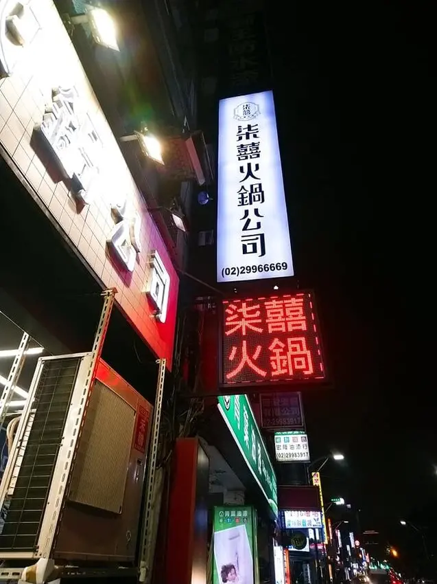 [新莊火鍋推薦]柒囍火鍋公司，蒸的火鍋濃縮香港打邊爐的方式，顛覆台灣火鍋界的頂級美味，個人鍋也可以享受