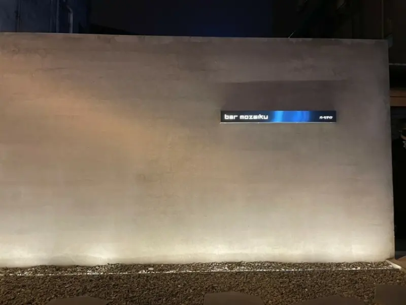 【台南 北區】來點酒精治癒系｜無酒單隨性點Bar Mozaiku 馬賽克酒吧