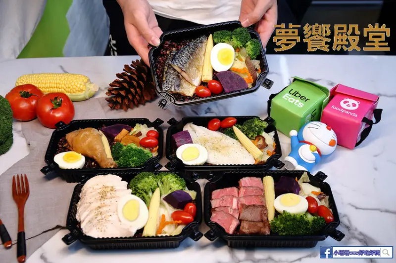 【食。新莊】夢饗殿堂〜上班族午餐吃這個！健康餐盒外食族的好朋友，低卡低油低鹽，好吃美味不厭世！