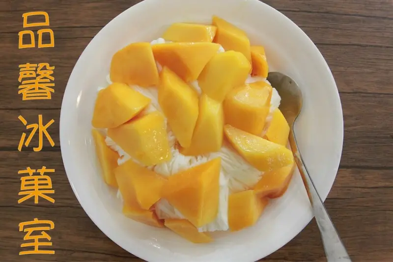 吃。台南美食｜中西區。「品馨冰菓室」抓住季節尾巴再來一碗芒果冰吧！份量超大碗讓您吃不完雪花冰「品馨冰