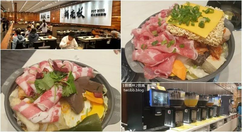 【新北美食｜ 鶯歌-鍋老闆百元頂級鍋物，料多實惠，自助吧設有冰品及滷肉飯。 - 1個媽咪2個寶