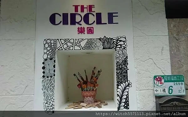 搭著捷運吃美食~~捷運台電大樓站~~公館特色餐廳~~大安區下午茶推薦~~師大附近咖啡館~~藝文手作咖啡廳~~樂圓咖啡廳~~