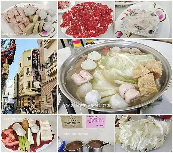 『台南。小豪洲沙茶爐』～台南老店／巷弄美食／自製沙茶