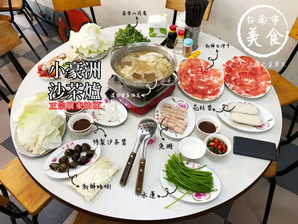 【台南市美食沙茶火鍋推薦】小豪洲沙茶爐菜單價位大公開！巷弄裡經典不敗的汕頭沙茶鍋～台南國華街海安路美食小吃旅遊景點推薦！
