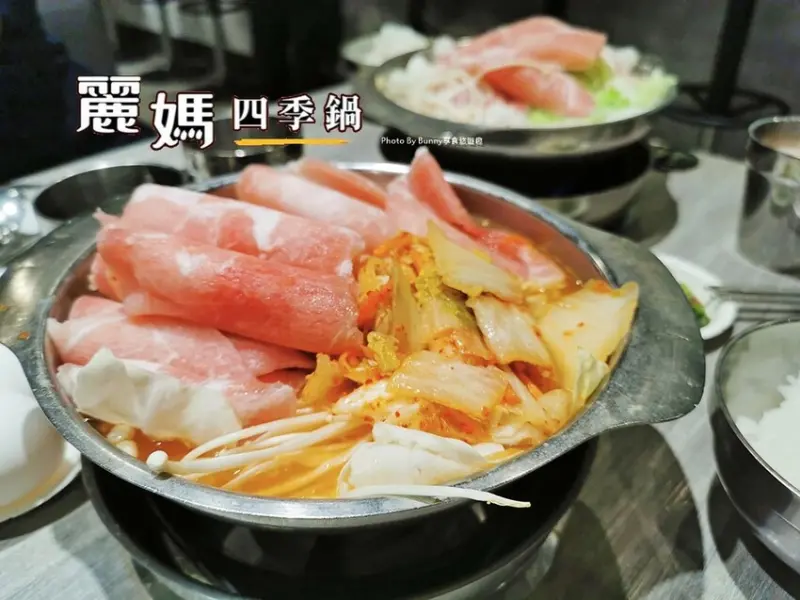【台北美食】麗媽四季鍋 南港店 / 南港小火鍋推薦 韓式泡菜鍋 / 銅板加購肉片 白飯吃到飽 飲料無限暢飲