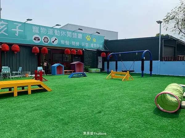 寬闊的戶外場地 , 有盪鞦韆 . 球池  . 小木屋  遊樂場   毛孩與人孩都好適合  餐點份量不少   新鮮自製   台中親子寵物友善餐廳推薦  跑吧孩子