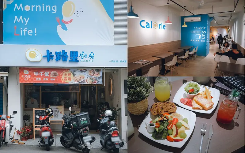【台中南屯】卡路里廚房│嶺東商圈平價早午餐，美味現做低卡餐，蔥花起士法式吐司很推唷！