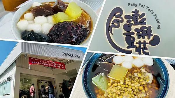 桃園南崁美食【 澎湃豆花南崁店】文青網美風/除配料無限續加/吃豆花也可以吃到飽/桃園CP值爆表的豆花店