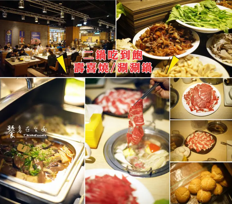 【台南火鍋吃到飽】二鍋 壽喜燒/火鍋吃到飽｜台南火車站前吃到飽首選，二鍋壽喜燒/火鍋吃到飽給你頂級肉品，多樣食材呷免驚！