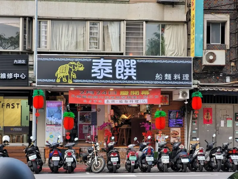 [台北美食]泰饌-船麵料理，加入泰式層次的味道的龍王泰蝦麵，一口接一口停不下來的打拋豬肉飯