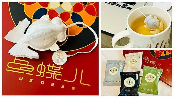 【開箱】文創品牌「魚蝶ㄦWEDEAR」，超療癒的蝶尾金魚茶包，視覺與味覺的雙重享受！母親節禮物推薦/禮盒推薦