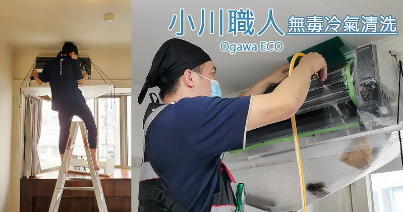 小川職人Ogawa ECO