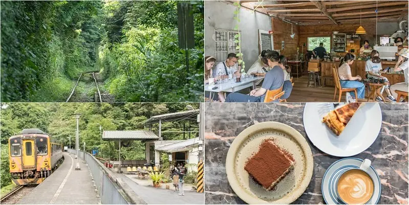 【新北平溪-大華車站】與路 Yu Lu Café.龍貓森林隧道後是祕境車站的咖啡香