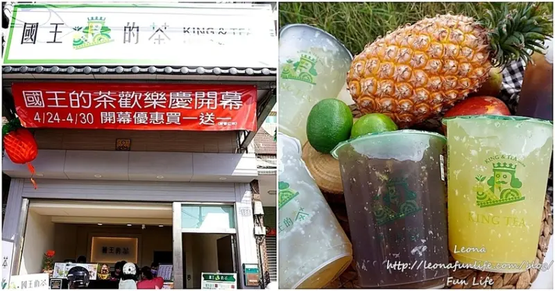 彰化飲料店推薦|國王的茶和美鹿和店-好喝過癮胖胖杯手搖飲，開幕優惠買一送一，清涼又消暑|和美實驗學校
