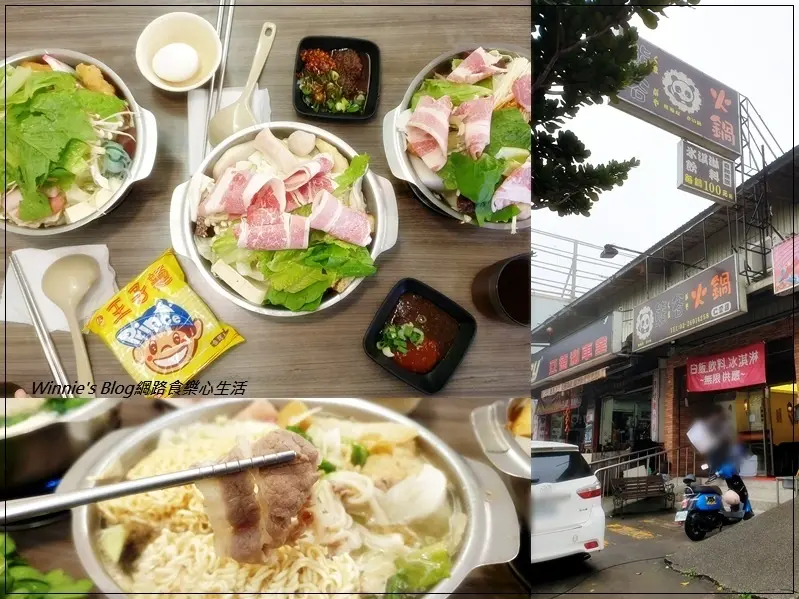★新北．吃喝玩樂★熊谷火鍋~提供各式平價暖心小火鍋/白飯飲料冰淇淋無限供應/菜單/近林口舊街/林口區公所斜對面