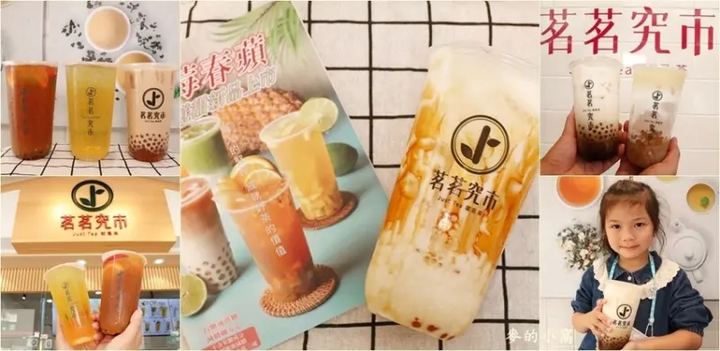 楊梅飲料店｜茗茗究市桃園旗艦店～使用台糖純蔗糖，健康天然又不失風味