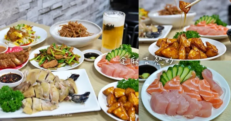 【宜蘭】金麻吉熱炒 百元超厚生魚片 重出江湖痛風餐 羅東熱炒店