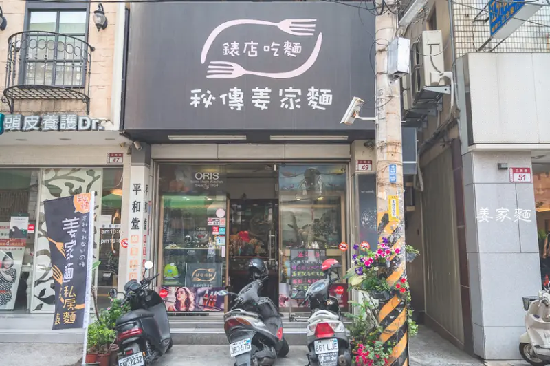｜彰化美食｜姜家麵平和堂錶店，在鐘錶店裡吃麵？店內還有許多老闆娘收藏的公仔和娃娃 - Hallo！Im 婷兒