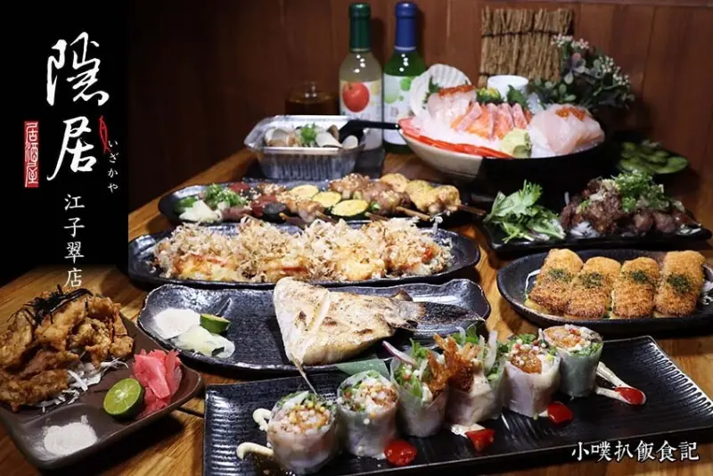 【板橋居酒屋推薦】『隱居いざかや江翠店』近江子翠站/美味日式料理/平價日式居酒屋/下班宵夜小酌、聚餐都適合/濃郁日式氛圍深夜食堂