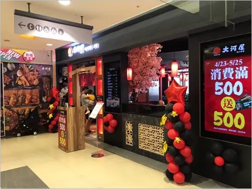 米塔集團強勢進駐屏東環球 大河屋-屏東環球店 屏東首店 迎接屋臺料理全新登場！ 大河屋–屏東環球店  4/23隆重開幕