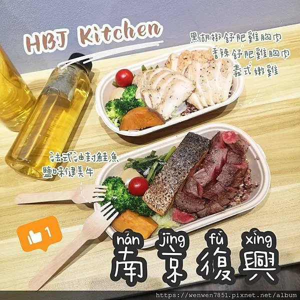 《台北捷運-南京復興》HBJ Kitchen｜台北舒肥餐廳推薦，低脂、低油便當零負擔也好健康