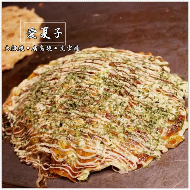 [台南中西區]愛夏子あいさつ(樹林店)-廣島燒、大阪燒和文字燒專賣店，不必到日本就可吃到，大推加了麻糬的大阪燒和半熟蛋牽絲起士麻糬，會牽絲唷!