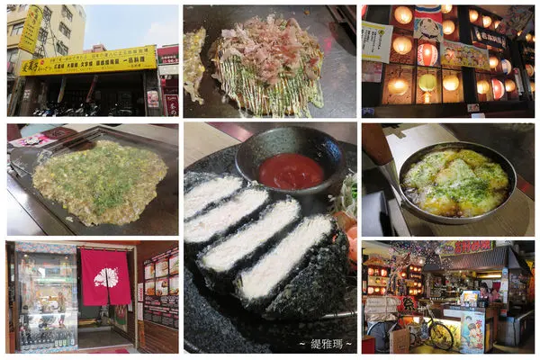 愛夏子あいさつ 樹林店.台南就能吃到道地大阪燒.文字燒~猶如置身在日本食堂