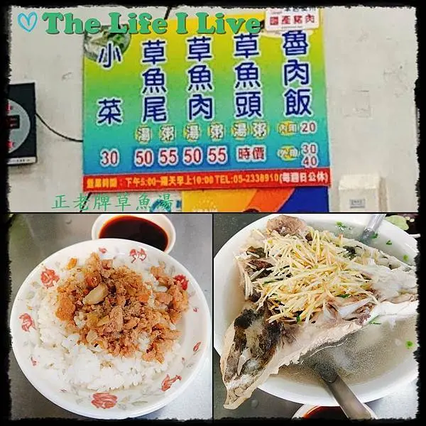 {食記}{嘉義}正老牌草魚湯~數十年如一日，生意還是強強滾!