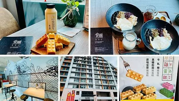 宜蘭礁溪美食【兆品酒店食潮餐廳】來飯店吃積木/招牌必點機鹽滷手工豆花/180元下午茶套餐/工業風咖啡廳