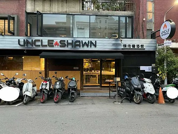 <食記>台北市大安區忠孝敦化站-UNCLE SHAWN 燒肉餐酒館 二號店 - 服務超好專人服務的高CP單點燒烤
