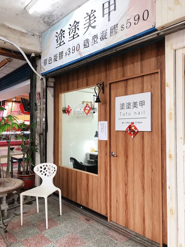 塗塗美甲tutunail