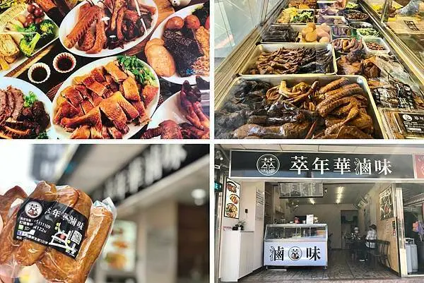 （淡水滷味）萃年華滷味-滷味控開的滷味專賣店 冷的熱的都很好吃 真空包裝衛生又乾淨 黃昏市場也有在賣