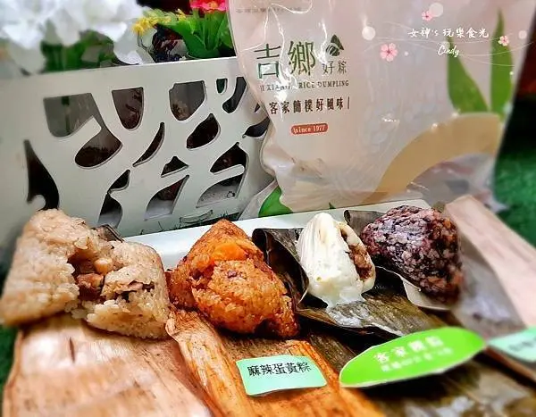 花蓮美食》【花蓮吉鄉肉粽】也能宅配到府啦~在地食材用料 ‧ 麻辣粽、養生粽、北部粽、客家粽，四種口味一次滿足！