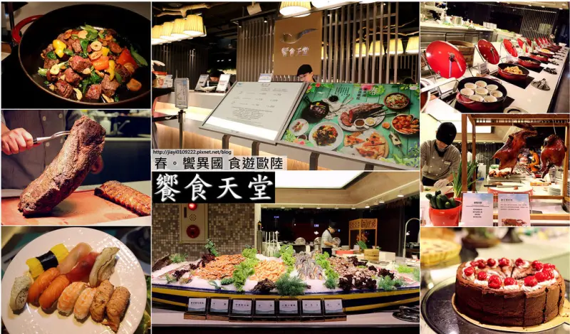 【台南.中西區】饗食天堂 台南西門店∣春季吃到飽攻略∣200道料理任你選∣buffet吃到飽餐廳∣必吃推薦