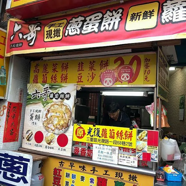 美味銅板小吃｜六哥蘿蔔絲餅(附完整菜單)
