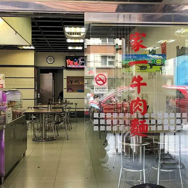 CP值超高，牛肉麵竟然100元還有找｜家一牛肉麵 新北大道店(附完整菜單)